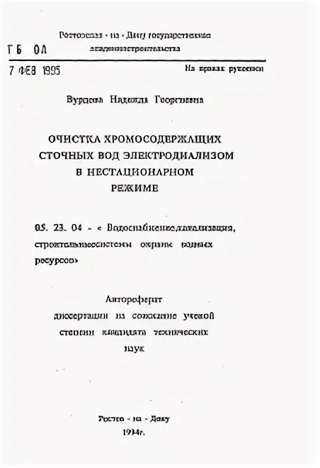 Автореферат режим. Автореферат режим
