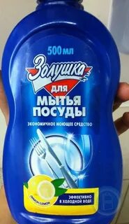 Моющее золушка