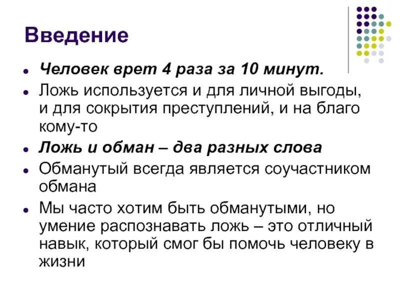 Почему говорят неправду. Человек врет. Почему люди врут. Человек который часто врет. Когда человек врет.