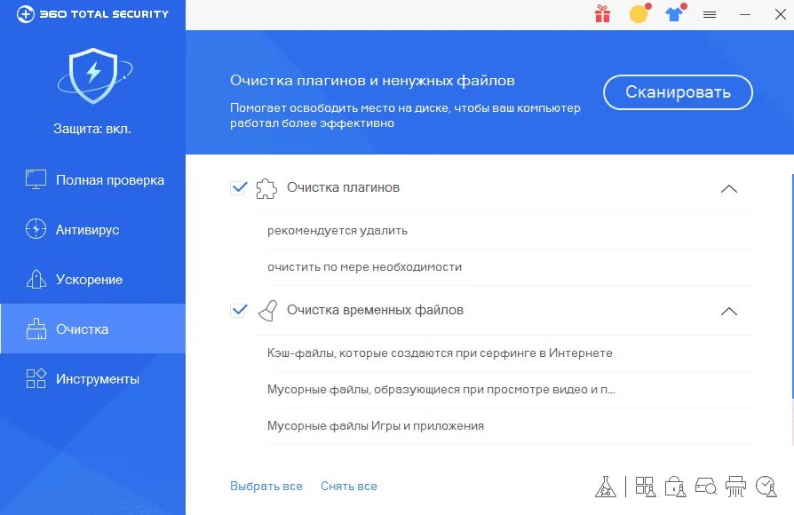 360 Тотал секьюрити. 360 Total Security операционные системы. Очистка системы. 360 Тотал секьюрити очистка временных файлов. Как удалить антивирус тотал