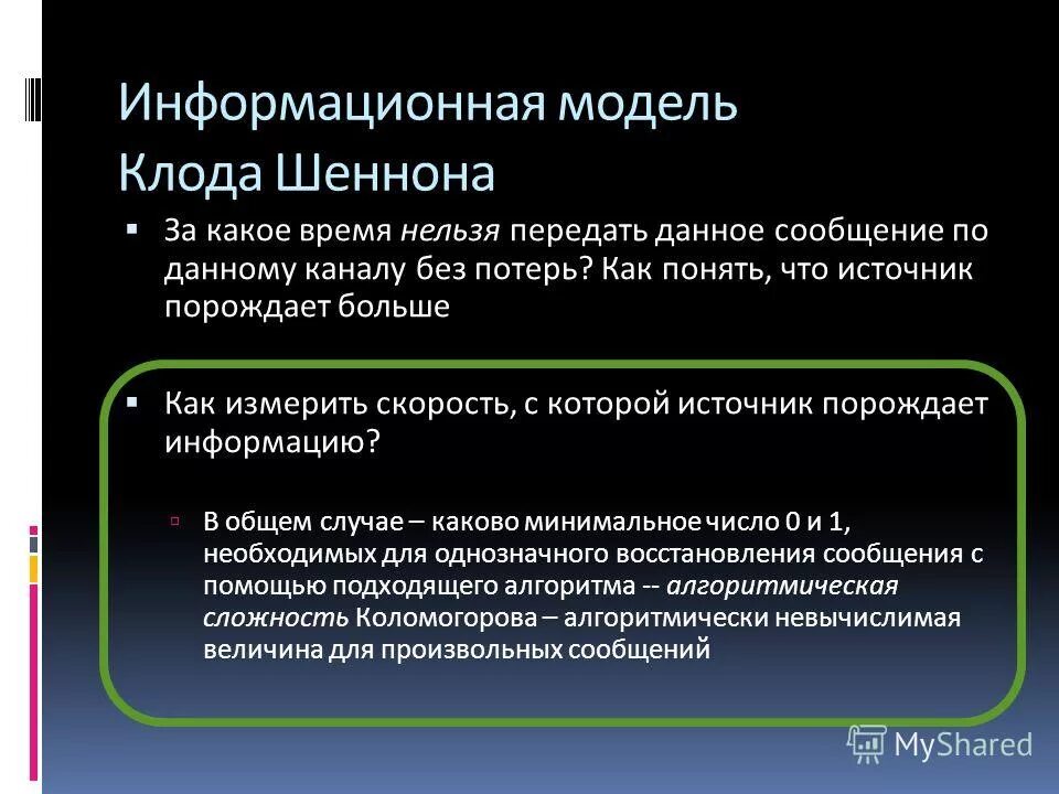 Для чего нужна процедура кодирования информации. Какое условие необходимо для оптимального кодирования?. кодирование методом кузнеца. скрытая и явная информация по шеннону.