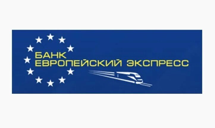 Европейский экспресс. Европейский КБ. Экспрессы в Европе. Конструкторское бюро евро. Европейский экспресс кредит