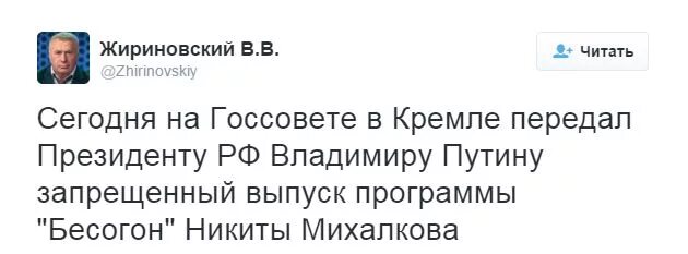 Жириновский. Программа Бесогон. Передача Бесогон сегодня. Расписание Бесогона. Канал спас бесогон