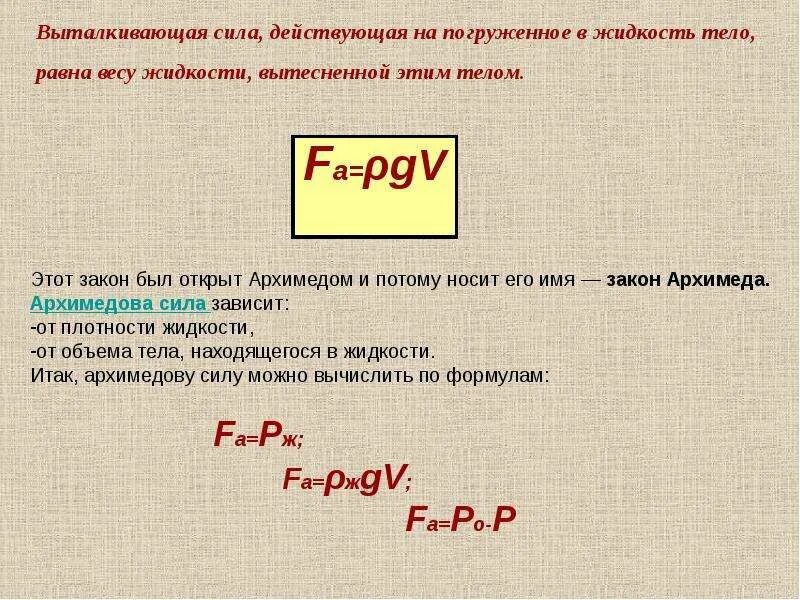 На тело полностью погруженное в бензин действует. Чему равна Выталкивающая сила. Выталкивающая сила действующая на тело погруженное в жидкость. Чему равно выталкиващая сила. Сила выталкивания.