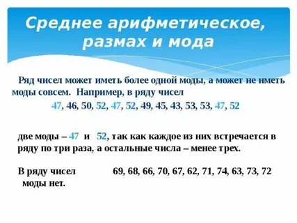 Задачи на размах моду и среднее арифметическое