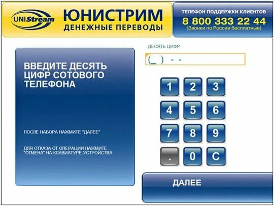 Горячая линия юнистрим банк в москве
