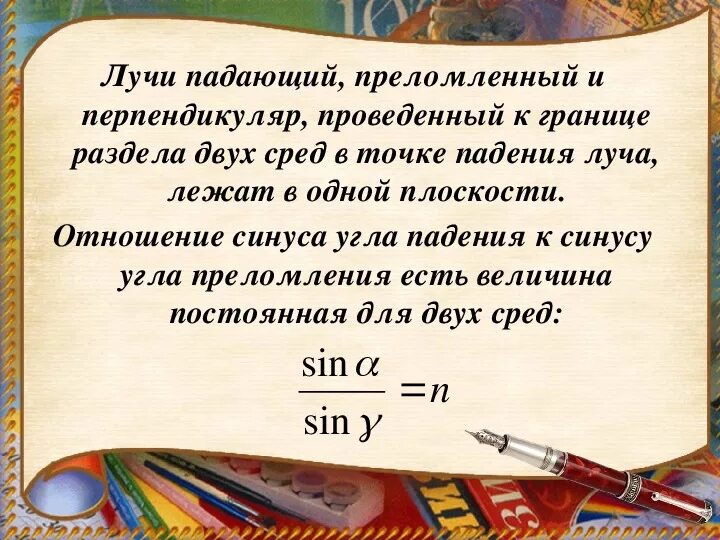 Анализ слова луч. Луч падающий Луч преломленный и перпендикуляр проведенный к границе. Лучи для текста. Русские лучи текст.