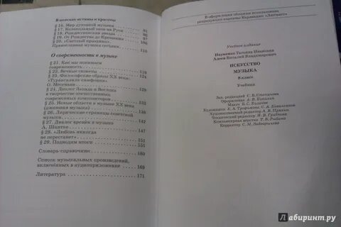 Учебник по музыке 5 класс науменко алеев