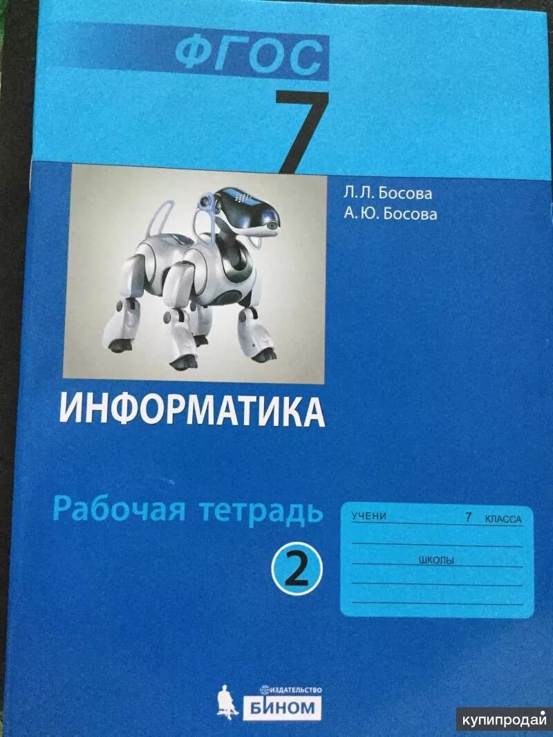 Информатика 7 класс мотоцикл. Информатика 7 класс босова рабочая тетрадь. Тетрадь по информатике 7 класс босова. Информатика рабочая тетрадь ЛЛ босова 7. Тетрадь по информатики 7 класс босова.