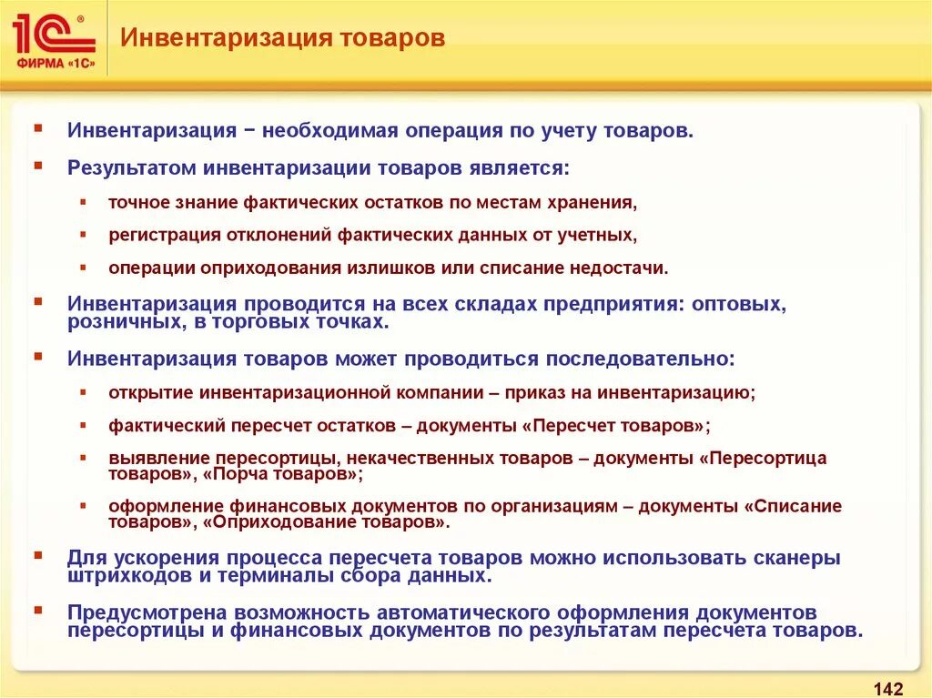 Организация учета товаров в торговой организации. Инвентаризация в организации. Инвентаризация магазина. Результат инвентаризации товаров. Оформление инвентаризации товаров.