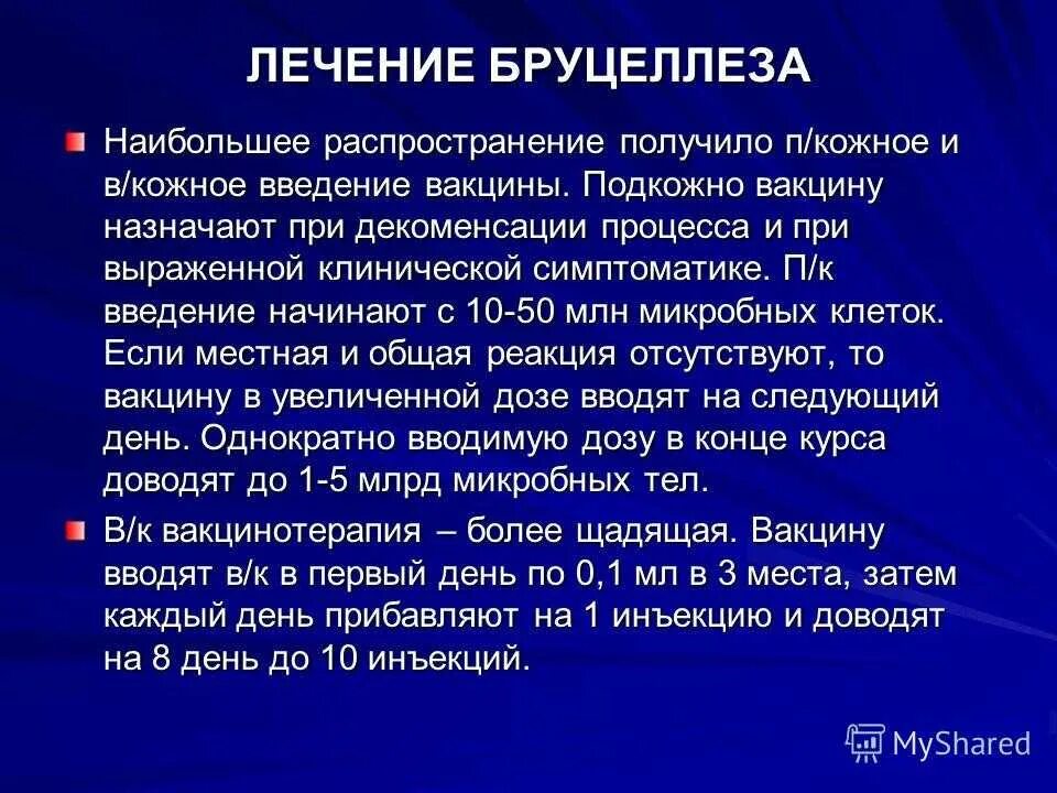 Что за болезнь бруцеллез у человека симптомы. Бруцеллез клинические проявления. Бруцеллез клиническая картина. Препараты для терапии бруцеллеза.