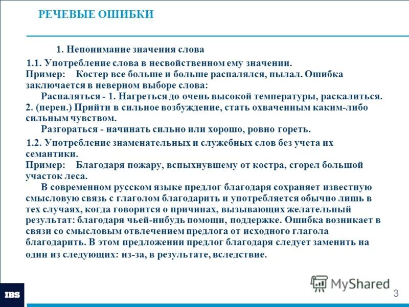 Ошибка в использовании слова