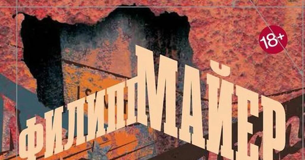 Американская ржавчина отзывы. Американская ржавчина отзывы. Американская ржавчина отзывы. Американская ржавчина книга. Американская ржавчина отзывы.