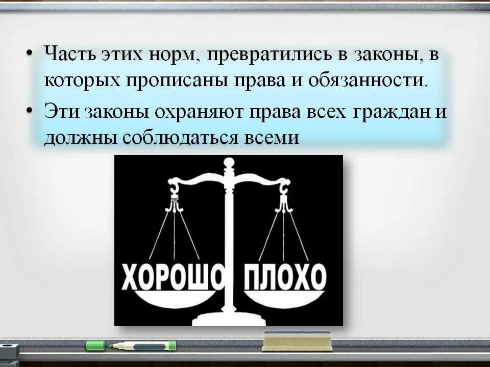 Презентация по праву 9 класс. Закон жизни общества.