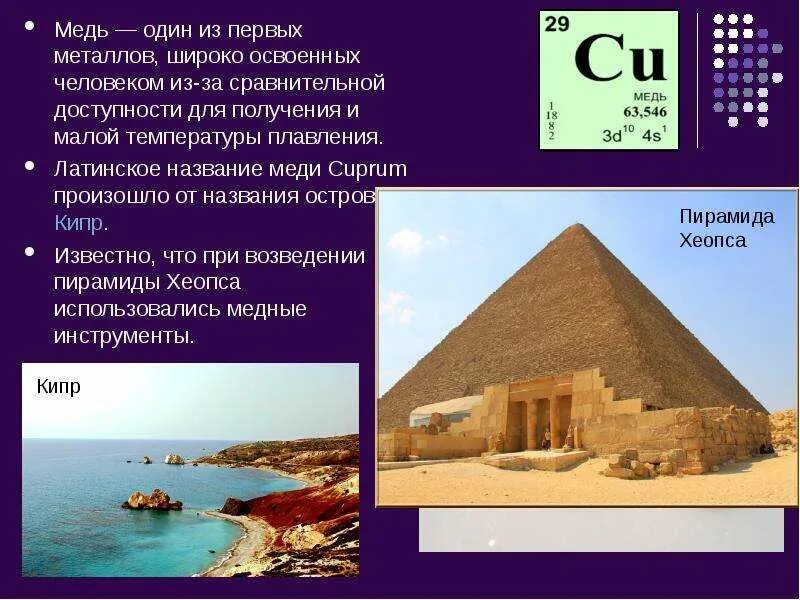 Какой из металлов человек освоил первым