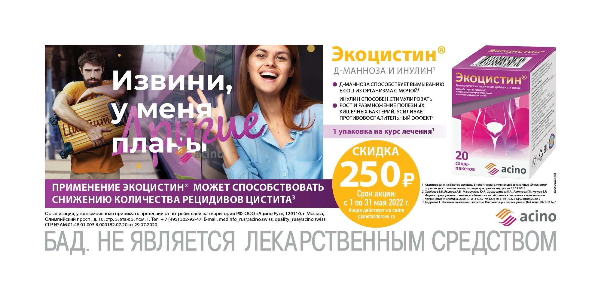 Экоцистин состав. Д манноза экоцистин. Экоцистин. Экоцистин пор. Фосфомицин 3.