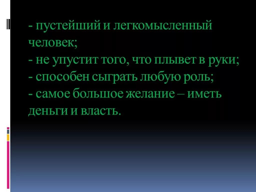 Очень легкомысленна. Легкомысленный человек. Легкомысленный человек это какой. Что значит легкомысленный человек. Легкомысленный характер картинка.