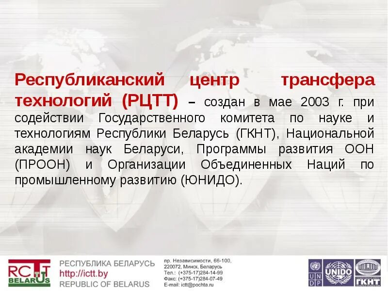 Сравнение деятельности центров трансфера технологий. Закон врт рб. Развитие центров трансфера технологий. Рцтт. Инновационные предприятия трансферт технологий.