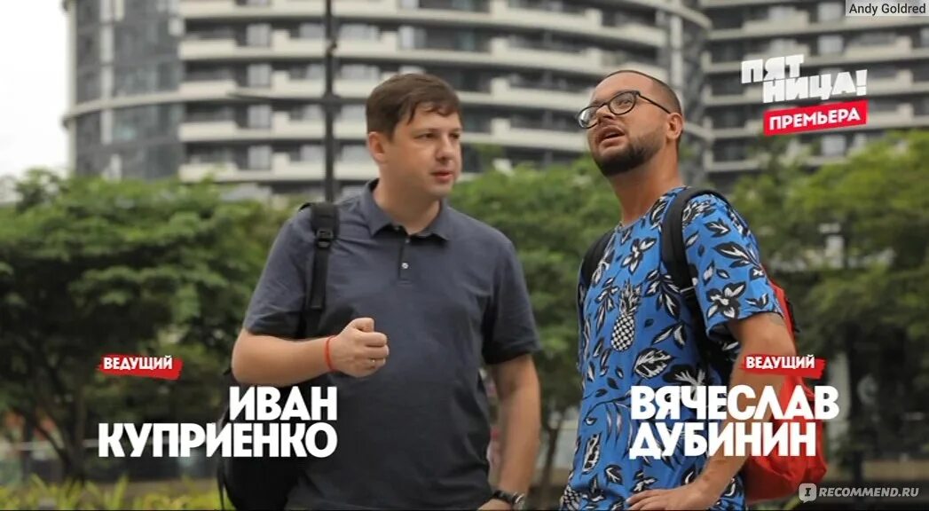 Дикари пятнице. Дикари шоу пятница.
