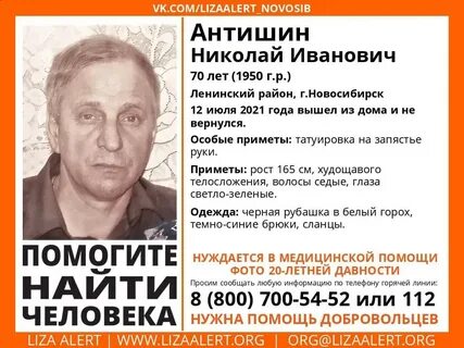 Найден человек новосибирск