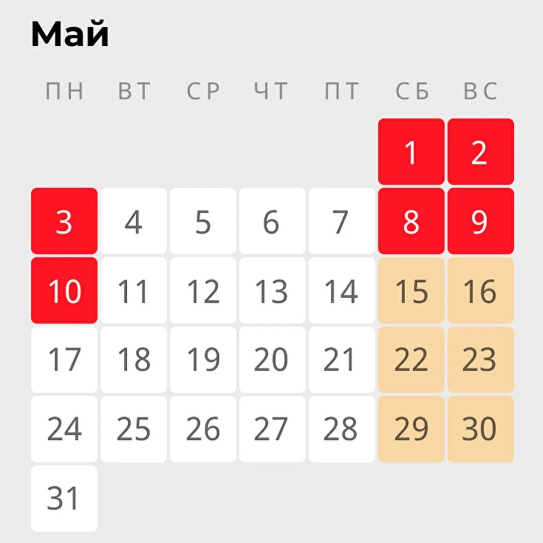 Какие праздничные дни на майские праздники. Майские выходные. Праздничные дни мая. Выходные на майские праздники. Майские праздники 2021.