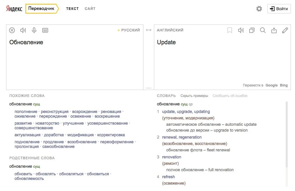 Обновление перевод на английский. Update me перевод