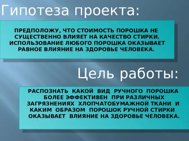 Проектная гипотеза. Гипотеза проекта. Гипотеза в проекте примеры. Гипотеза по проекту. Как писать гипотезу в проекте.