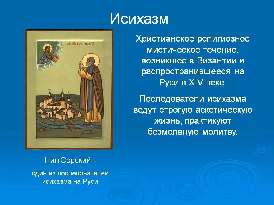 Исихазм в философии это. Византийский Исихазм?. Исихазм на Руси. Исихазм это простыми словами