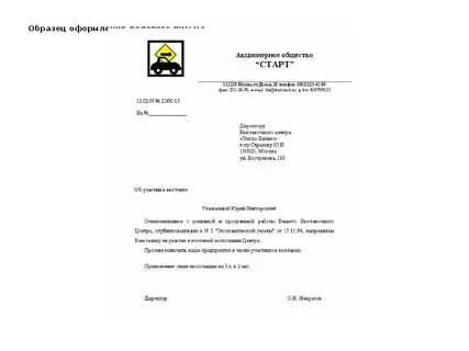 Служебное письмо образец по госту