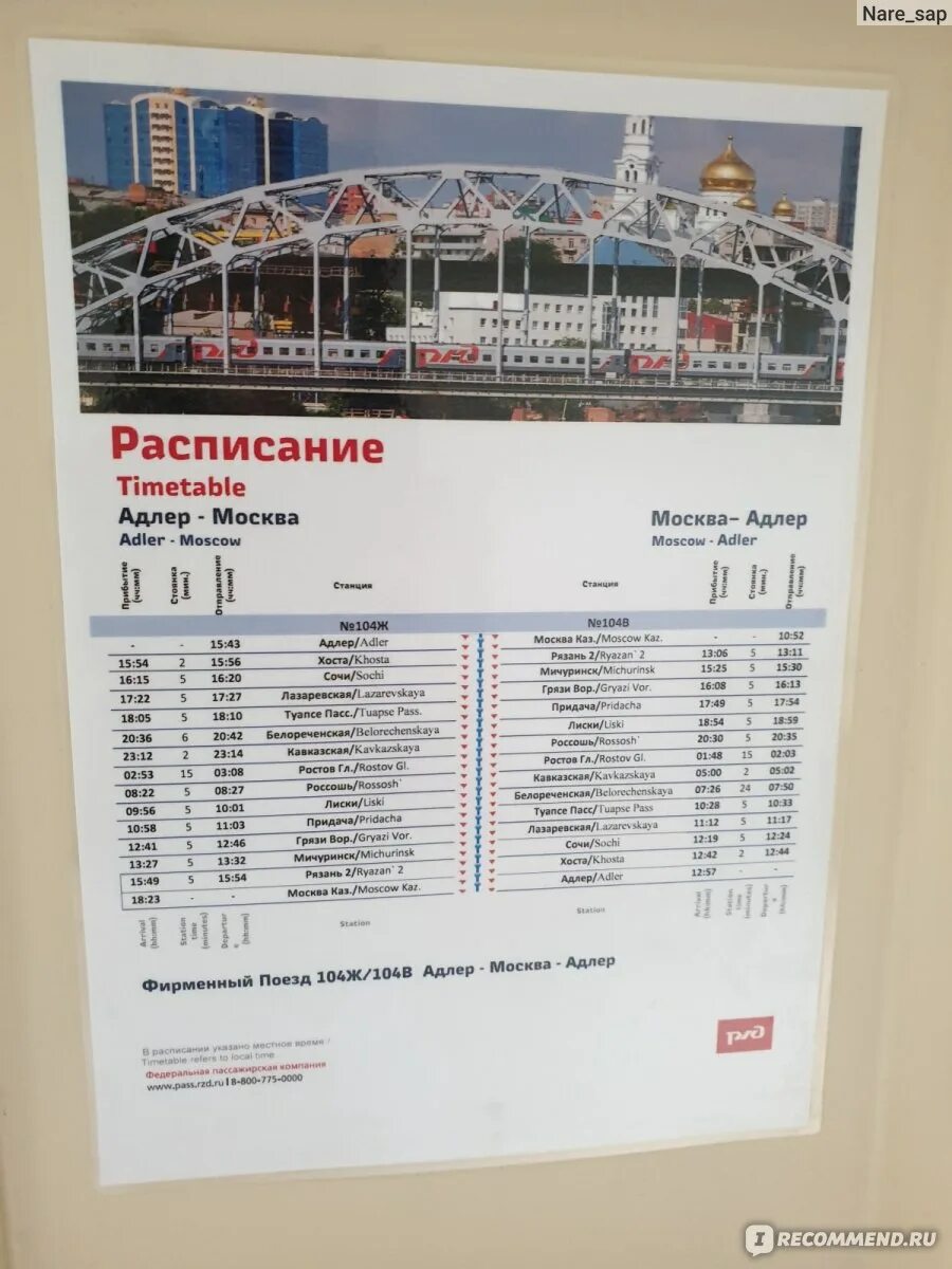 Москва адлер двухэтажный маршрут