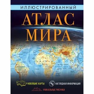 Атлас 7 аст
