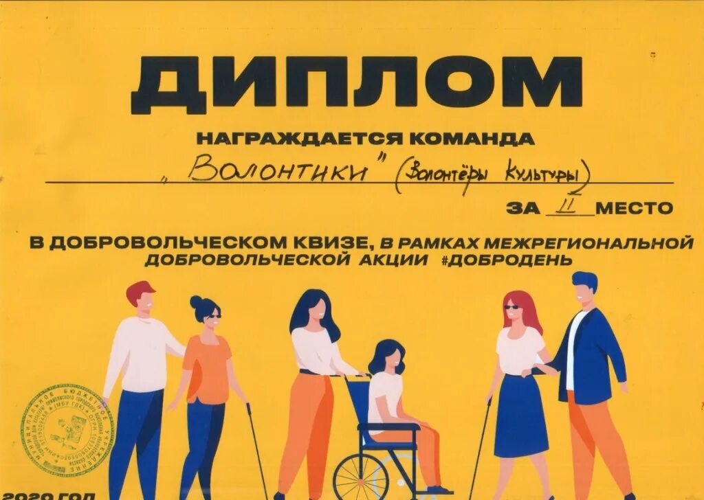 Участие в квизах. Грамота за участие в квизе. дипломы по квизу. грамота по добровольчеству.