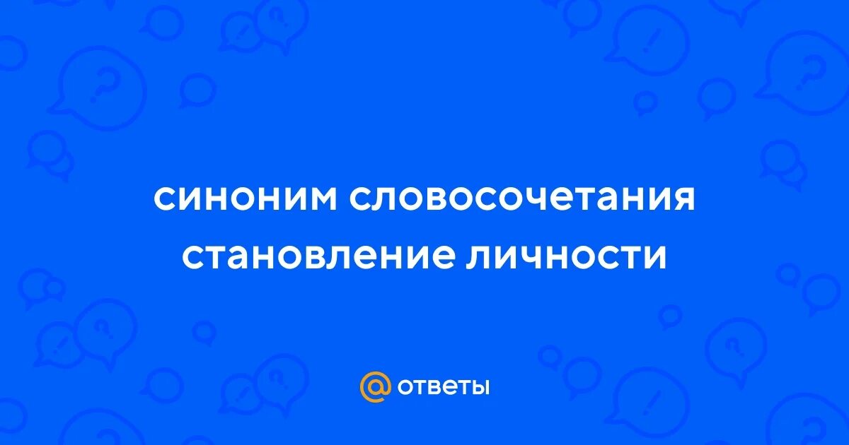 Укажите синоним к фразеологизму. Синоним к словосочетанию души не чает. Словосочетания с синонимами. Укажите синоним к фразеологизму. Укпжите синонимичные фразеологизм.
