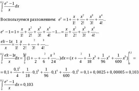 Интеграл разложение в степенной ряд