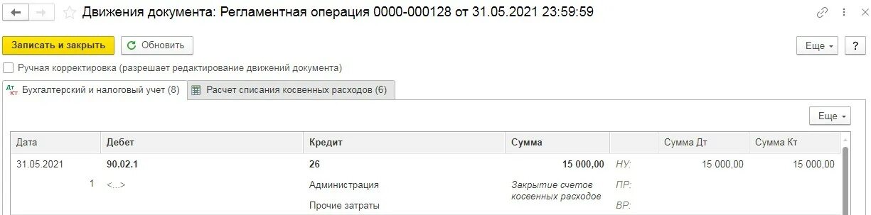 Счет 26 общехозяйственные расходы. Закрытие 25 и 26 счета проводки. 25 И 26 счет бухгалтерского учета отличия. Закрываются счета косвенных расходов проводка. Закрытие 26 и 44 счета в бухучете.