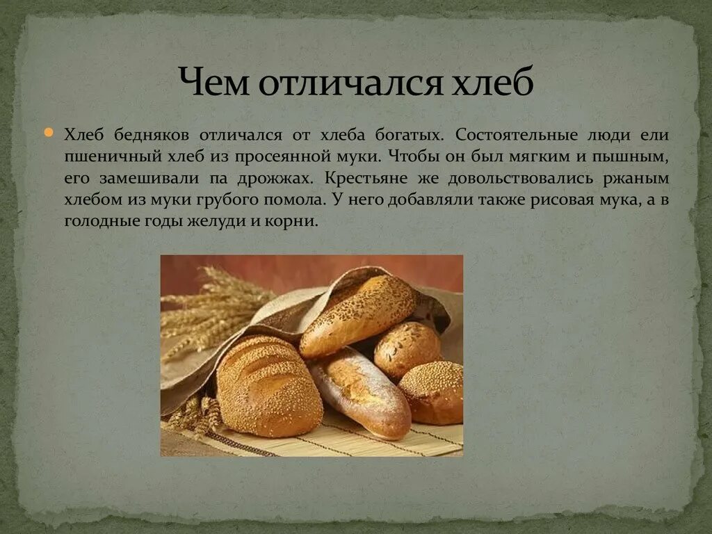 Хлеб земли человек. Хлеб для презентации. История хлеба. Какие есть хлебобулочные изделия. Хлеб и хлебобулочные изделия презентация.