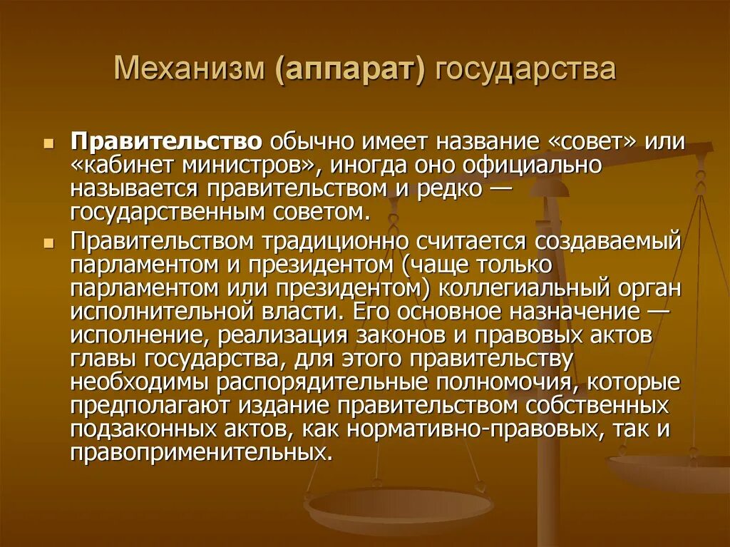 В стране n правительство. Механизм аппарат государства. Аппарат государства пример. Аппарат государства презентация. Понятие аппарат государства презентация.