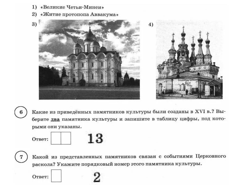 Впр по истории 6 класс 2020. ВПР история за 7 класс задание 2. Исторические памятники культуры ВПР 7 класс. ВПР по истории 7 класс памятники культуры. Задания по истории с ответами.