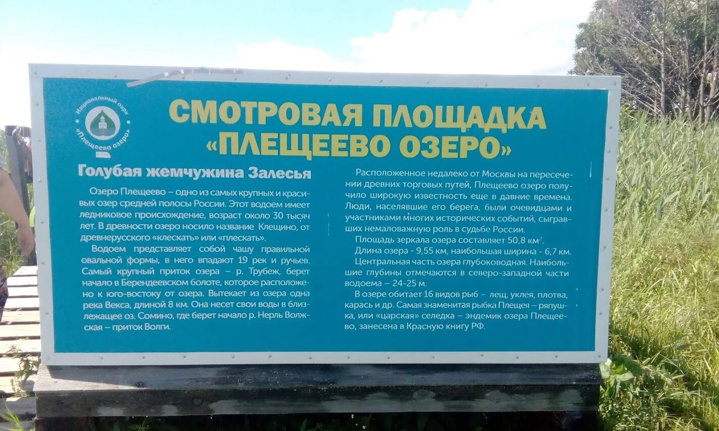 Плещеева озеро где находится. Национальный парк плещеево озеро синий камень. переславль-залесский плещеево озеро синий камень. синий камень переславль залесский. синь камень на плещеевом озере.