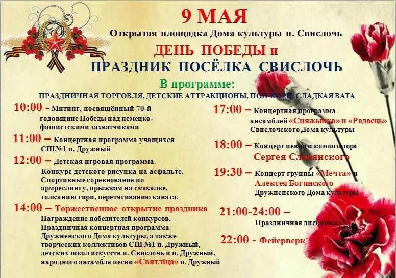 План мероприятий на 9 мая. День Победы праздничная программа. Программа концерта 9 мая. Программа праздничных мероприятий 9 мая. Сценарий тематического мероприятия