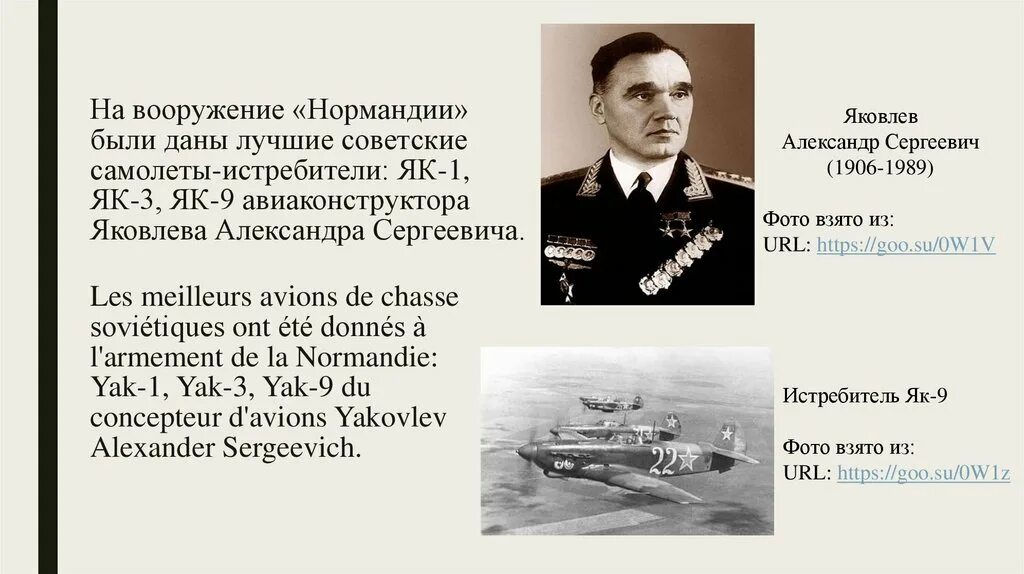 Нормандия неман 93. Жозеф риссо нормандия неман. воспоминания об эскадрилье нормандия-неман.