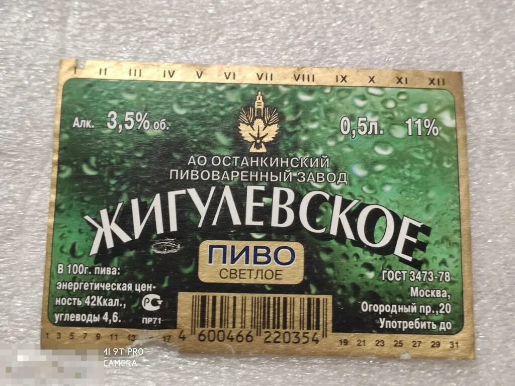Останкинский пивоваренный завод. Останкинский пивоваренный завод