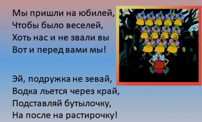 Шуточные частушки женщине. Частушки на день рождения. частушки на юбилей женщине. смешные частушки на юбилей женщине. частушки имениннику на день рождения.