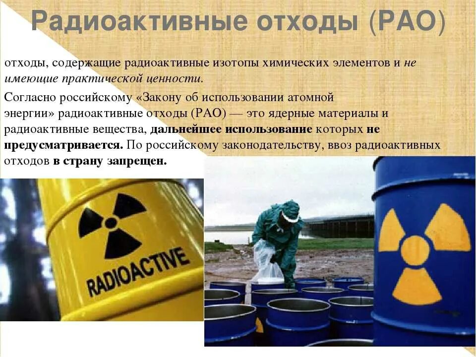 Радиоактивное загрязнение мирового океана. Радиоактивные отходы аэс. Токсичные радиоактивные вещества. Токсичные радиоактивные вещества. Опасные радиоактивные отходы.