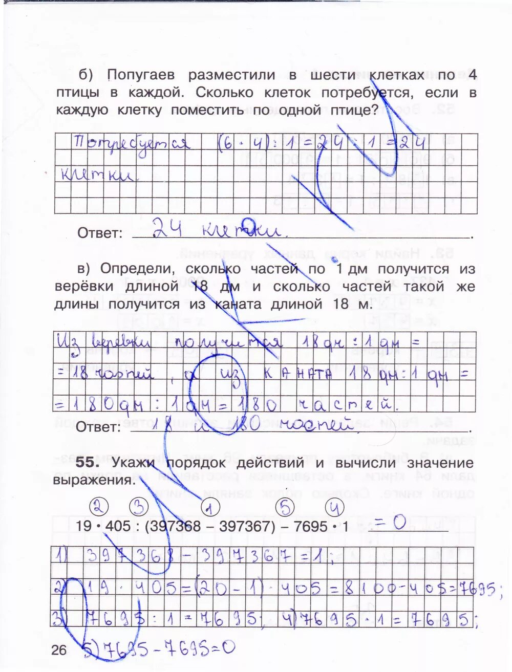 Задача 3 стр 26. Рабочая тетрадь по математике 3 класс автор захарова. математика 3 класс рабочая тетрадь захарова. гдз по математике 3 класс рабочая тетрадь захарова юдина 2. гдз по математике 3 класс рабочая тетрадь 2 часть стр 26.