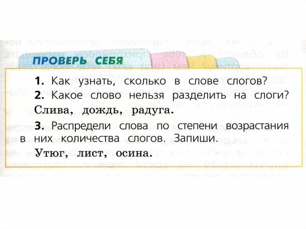 Утюг лист осина количество слогов в словах. Язык как разделить на слоги. Разделить на слоги слово язык. Слово дождь разделить на слоги. Деление слов на слоги 1 класс.