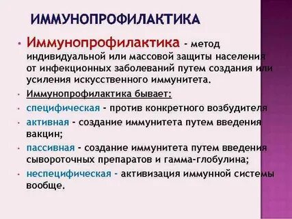Иммунопрофилактика инфекционных болезней