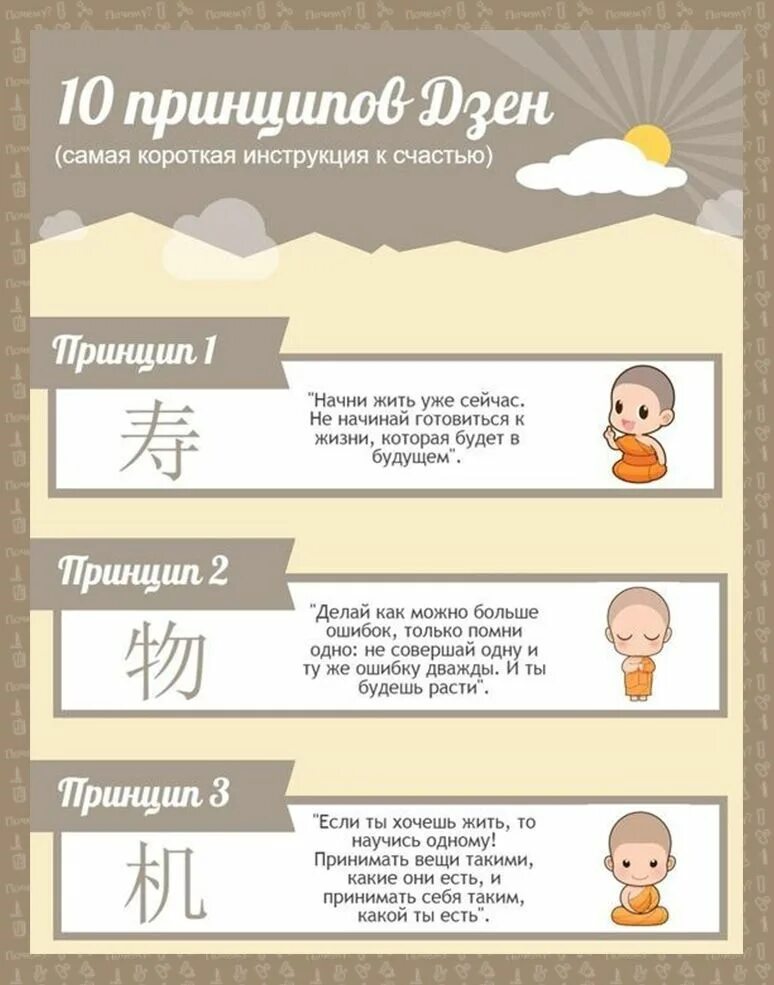 10 принципов в год. 10 принципов дзен. короткая инструкция. принципы счастливой жизни. самая короткая инструкция.