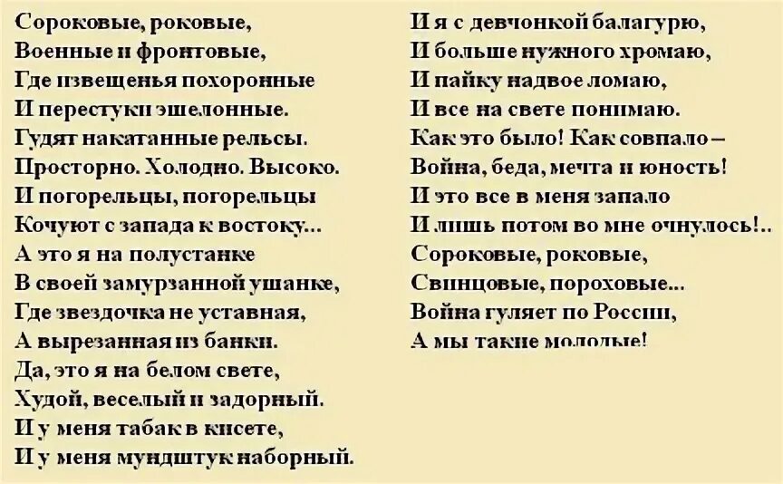 Стих сороковые роковые текст. Стихотворение Давида Самойлова 40. Стихотворение д Самойлова сороковые. Д.С Самойлов стихотворение сороковые.