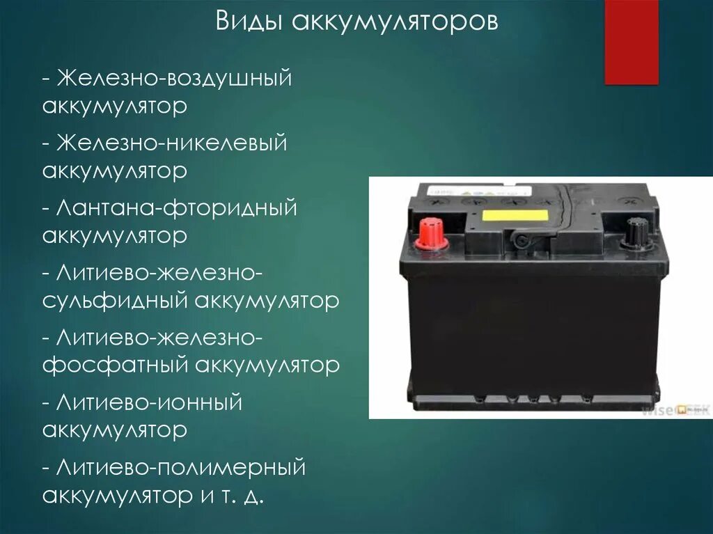 Функции автомобильного аккумулятора. Аккумуляторная батарея модели “5opzs-350”. Тип аккумуляторной батареи 75d26r. Какие бывают типы аккумуляторных батарей. Типы аккумуляторных батарей устройство.